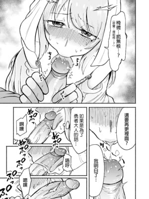 [たつわの里 (タツワイプ)] 回復魔法を使うと服が溶けちゃう賢者ちゃん｜一用回復魔法衣服就會溶解的賢者！ [中文] [無修正]_022
