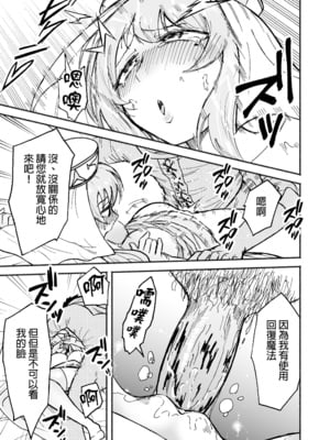 [たつわの里 (タツワイプ)] 回復魔法を使うと服が溶けちゃう賢者ちゃん｜一用回復魔法衣服就會溶解的賢者！ [中文] [無修正]_028
