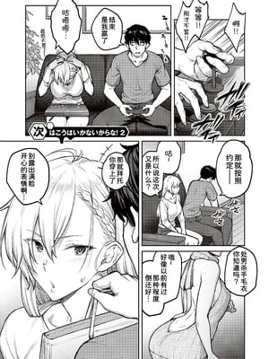 [甜族星人汉化][広弥] ハニーテンプテーション + デジタル特装版♥限定特典 次はこうはいかないからな!後日談 [DL版]_035_k568agotp04461_0034