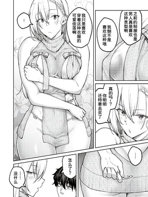 [甜族星人汉化][広弥] ハニーテンプテーション + デジタル特装版♥限定特典 次はこうはいかないからな!後日談 [DL版]_038_k568agotp04461_0037