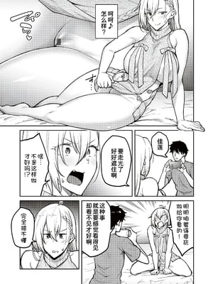 [甜族星人汉化][広弥] ハニーテンプテーション + デジタル特装版♥限定特典 次はこうはいかないからな!後日談 [DL版]_041_k568agotp04461_0040