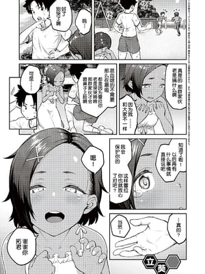 [甜族星人汉化][広弥] ハニーテンプテーション + デジタル特装版♥限定特典 次はこうはいかないからな!後日談 [DL版]_087_k568agotp04461_0086