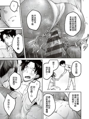 [甜族星人汉化][広弥] ハニーテンプテーション + デジタル特装版♥限定特典 次はこうはいかないからな!後日談 [DL版]_107_k568agotp04461_0106