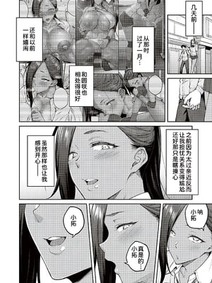 [甜族星人汉化][広弥] ハニーテンプテーション + デジタル特装版♥限定特典 次はこうはいかないからな!後日談 [DL版]_156_k568agotp04461_0155