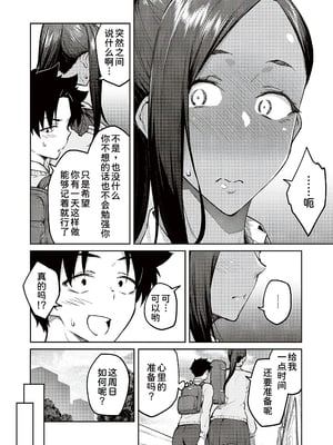 [甜族星人汉化][広弥] ハニーテンプテーション + デジタル特装版♥限定特典 次はこうはいかないからな!後日談 [DL版]_158_k568agotp04461_0157