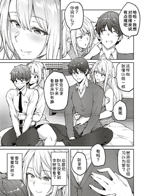 [甜族星人汉化][広弥] ハニーテンプテーション + デジタル特装版♥限定特典 次はこうはいかないからな!後日談 [DL版]_187_k568agotp04461_0186