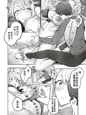 [甜族星人汉化][広弥] ハニーテンプテーション + デジタル特装版♥限定特典 次はこうはいかないからな!後日談 [DL版]_192_k568agotp04461_0191