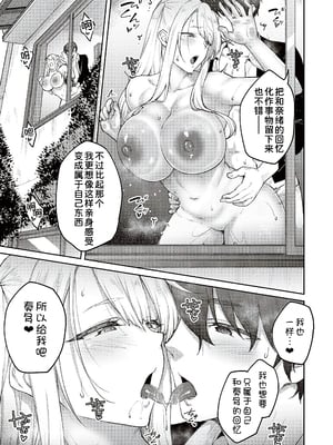 [甜族星人汉化][広弥] ハニーテンプテーション + デジタル特装版♥限定特典 次はこうはいかないからな!後日談 [DL版]_207_k568agotp04461_0206
