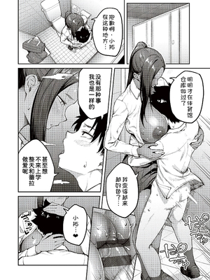 [甜族星人汉化][広弥] ハニーテンプテーション + デジタル特装版♥限定特典 次はこうはいかないからな!後日談 [DL版]_216_k568agotp04461_0215