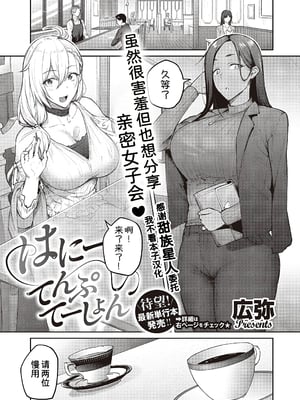 [甜族星人汉化][広弥] ハニーテンプテーション + デジタル特装版♥限定特典 次はこうはいかないからな!後日談 [DL版]_230_k568agotp04586_0380
