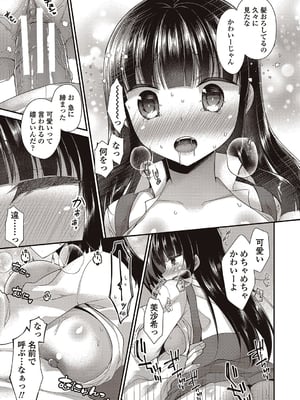 [飴屋きりか]僕は淫らな君と交わる_017