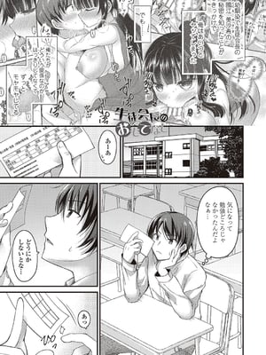 [飴屋きりか]僕は淫らな君と交わる_023
