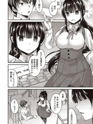 [飴屋きりか]僕は淫らな君と交わる_024