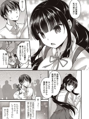 [飴屋きりか]僕は淫らな君と交わる_025