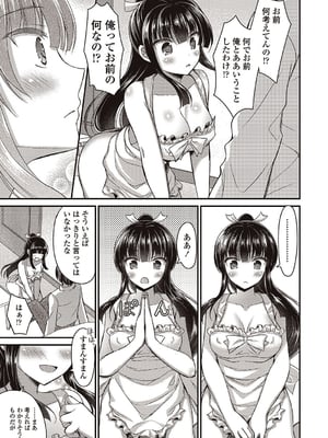 [飴屋きりか]僕は淫らな君と交わる_029