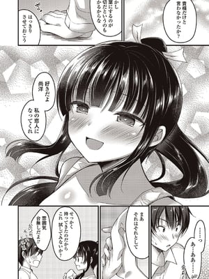 [飴屋きりか]僕は淫らな君と交わる_030