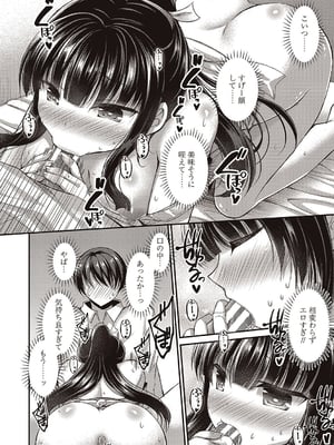 [飴屋きりか]僕は淫らな君と交わる_034