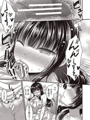 [飴屋きりか]僕は淫らな君と交わる_035