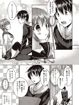 [飴屋きりか]僕は淫らな君と交わる_045