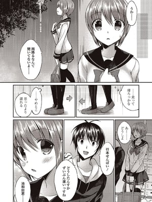 [飴屋きりか]僕は淫らな君と交わる_048