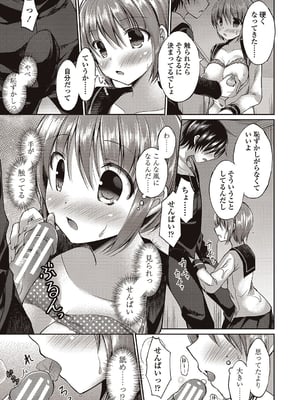 [飴屋きりか]僕は淫らな君と交わる_053