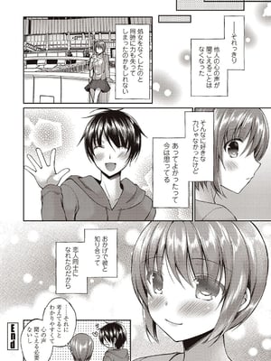 [飴屋きりか]僕は淫らな君と交わる_064