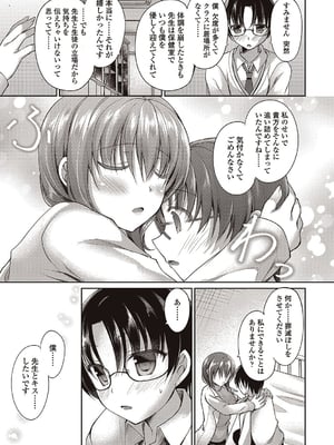 [飴屋きりか]僕は淫らな君と交わる_071