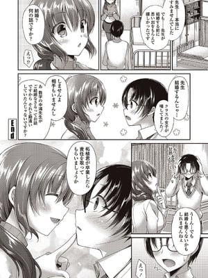 [飴屋きりか]僕は淫らな君と交わる_084