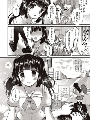 [飴屋きりか]僕は淫らな君と交わる_086