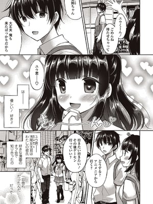 [飴屋きりか]僕は淫らな君と交わる_087