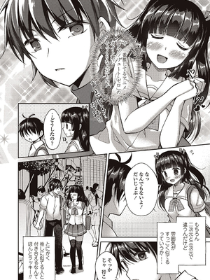[飴屋きりか]僕は淫らな君と交わる_088