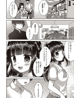 [飴屋きりか]僕は淫らな君と交わる_090