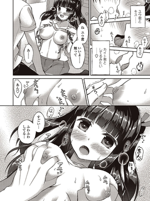 [飴屋きりか]僕は淫らな君と交わる_092