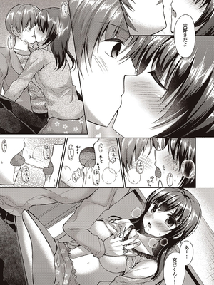 [飴屋きりか]僕は淫らな君と交わる_109