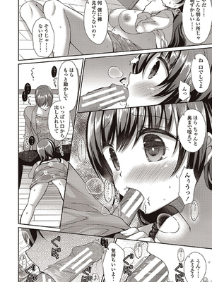 [飴屋きりか]僕は淫らな君と交わる_110