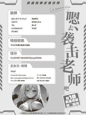 [角砂糖 (よろず)] ブルアカ逆レ合同「ん、先生を襲う。」 (ブルーアーカイブ)｜蔚蓝档案逆推合同 「嗯、袭击老师吧。」 [欶澜汉化组×白杨汉化组] [DL版]_62