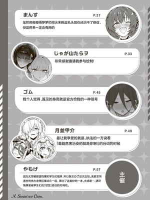 [角砂糖 (よろず)] ブルアカ逆レ合同「ん、先生を襲う。」 (ブルーアーカイブ)｜蔚蓝档案逆推合同 「嗯、袭击老师吧。」 [欶澜汉化组×白杨汉化组] [DL版]_61