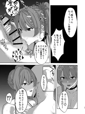 [BLUEhistory (くろたね)] 素裳と桂乃芬とエッチするだけの本 (崩壊：スターレイル) [DL版]_18
