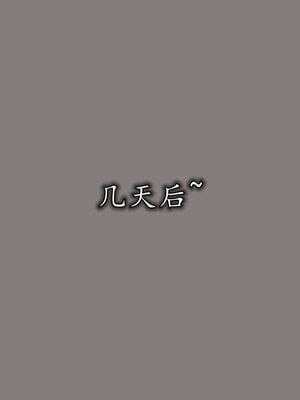 [绝命黄师] 丝袜辣妈张静 01-11（完）_0710
