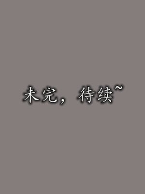 [绝命黄师] 丝袜辣妈张静 01-11（完）_0878