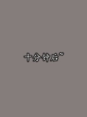 [绝命黄师] 丝袜辣妈张静 01-11（完）_1110