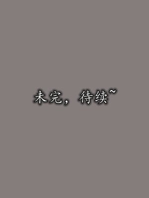 [绝命黄师] 丝袜辣妈张静 01-11（完）_1256