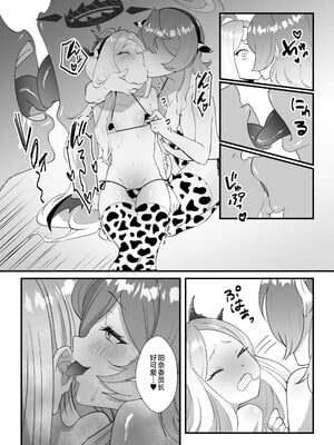 [おおきなごみ箱 (大吉なごみ)] 委員長を癒すのは先生の責任です! + わたしはあなたを愛してる (ブルーアーカイブ) [黎欧出资汉化] [DL版]_28