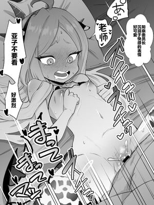 [おおきなごみ箱 (大吉なごみ)] 委員長を癒すのは先生の責任です! + わたしはあなたを愛してる (ブルーアーカイブ) [黎欧出资汉化] [DL版]_31