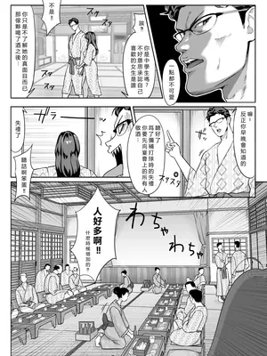 [ダンシングボイ～ン (人風メーン)] 僕の先輩、接待ゴルフ×旅館宴会乱交編 [vex個人機翻]_023