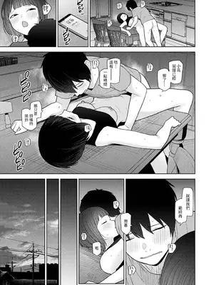 [あずせ] 今日から家族、そして恋人。 第33話 (アナンガ・ランガ Vol.115) [中国翻訳]_24
