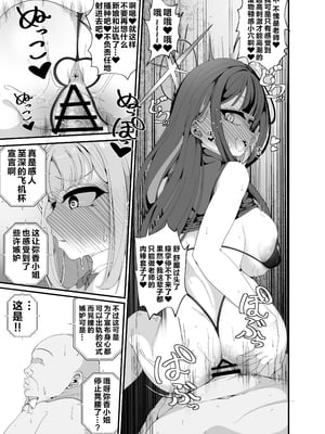 (C105) [しあわせ一粒 (篠崎うい)] 似ている二人は先生【催○おじさん】がだ～い好き ～人生さよならウェディング編～ (ブルーアーカイブ) [黎欧出资汉化]_14
