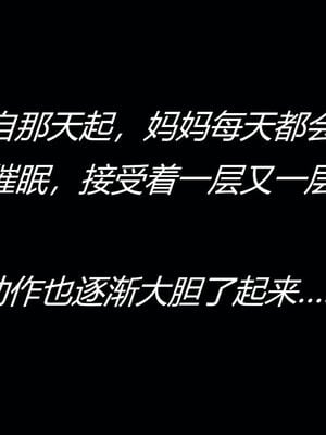 [MOTHERLOVER]用催眠术改造母亲 01-07_0110