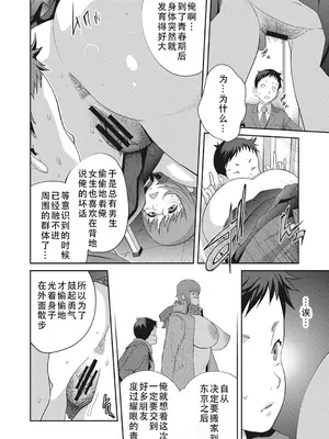 [琴義弓介] 楓子さんはLカップ淫パクト (純情デカメロン)｜和L罩杯枫子同学的淫乱关系 [茄某人个人汉化] [DL版]_016
