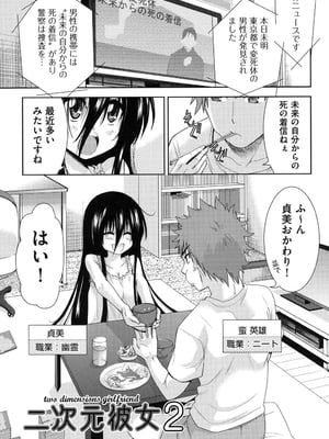 [テツナ] 二次元彼女 [DL版]_026